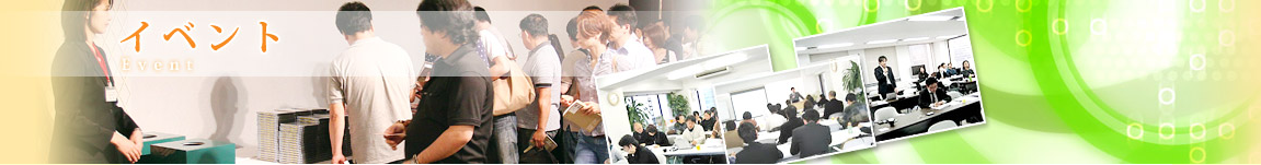 イベント
