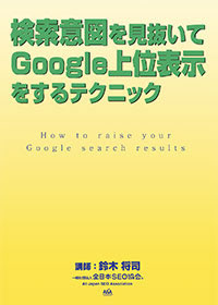SEOに効くコンテンツライティング
