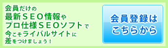 会員登録