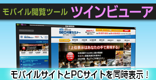 ツインビューア