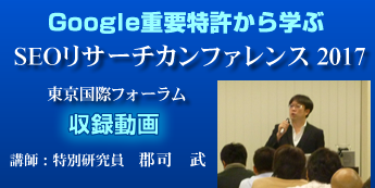 リサーチカンファレンス2017