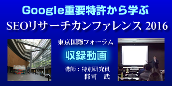 リサーチカンファレンス2016