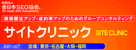 サイトクリニック