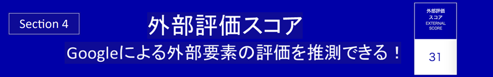 被リンク元総合スコア